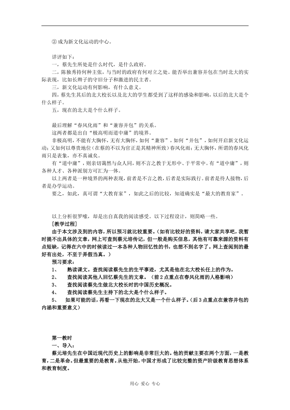 高二语文：4.11《我所认识的蔡孑民先生》学案沪教版_第2页