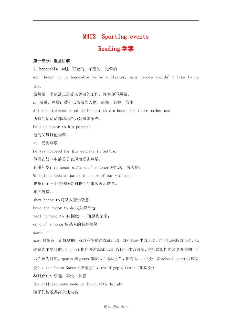 高二英语：Unit2 sporting events-reading学案 牛津译林版_第1页