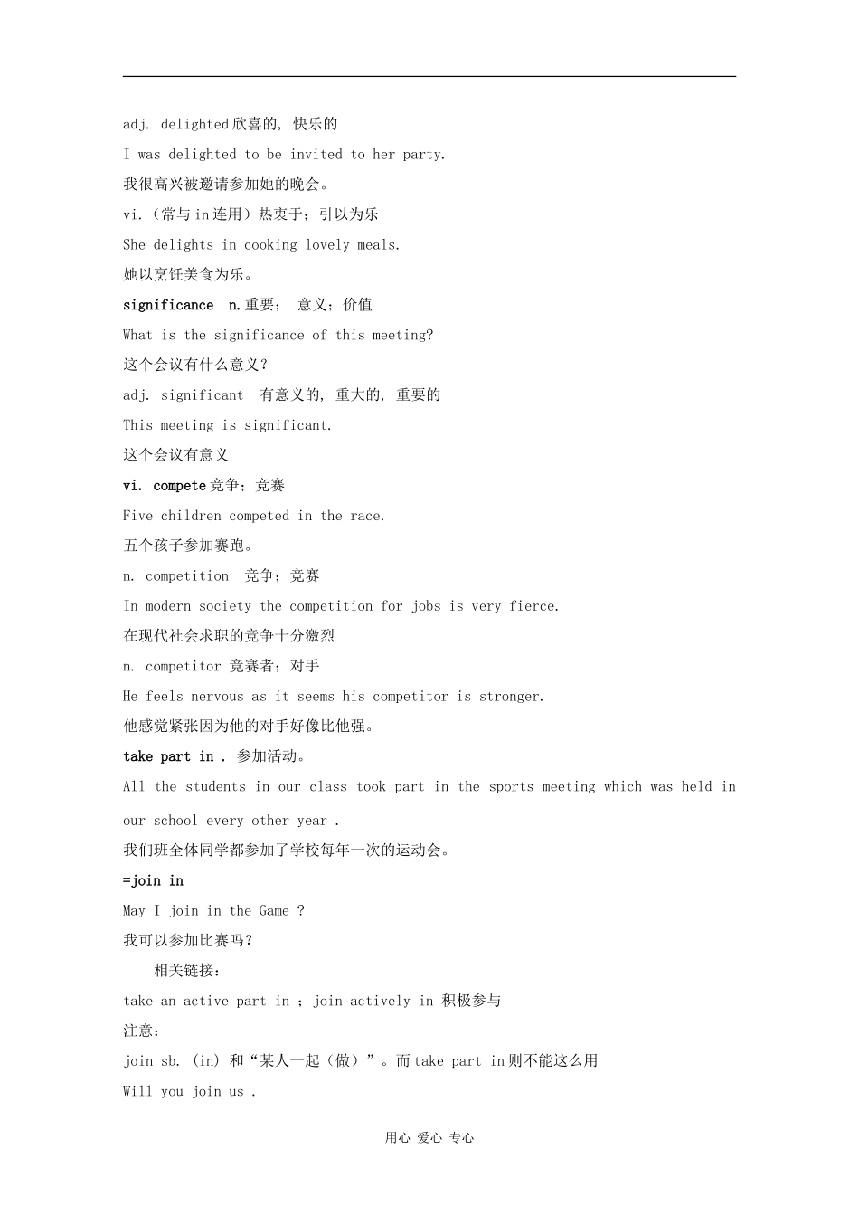 高二英语：Unit2 sporting events-reading学案 牛津译林版_第2页