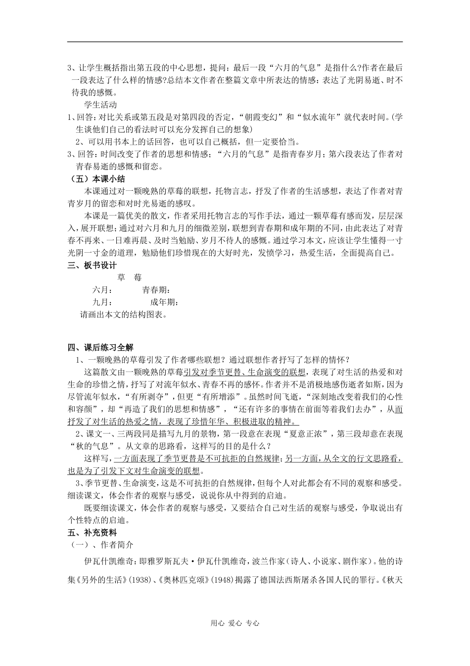 高二语文：4.12《草莓》学案沪教版_第3页
