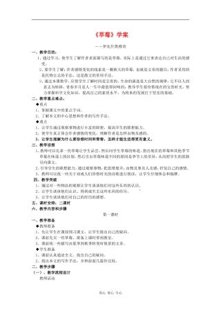 高二语文：4.12《草莓》学案沪教版