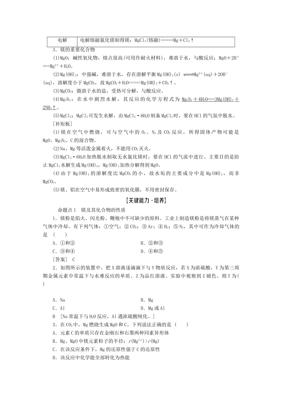 高考化学一轮复习 第3章 金属及其化合物 第2节 镁、铝及其化合物教学案 新人教版-新人教版高三全册化学教学案_第2页