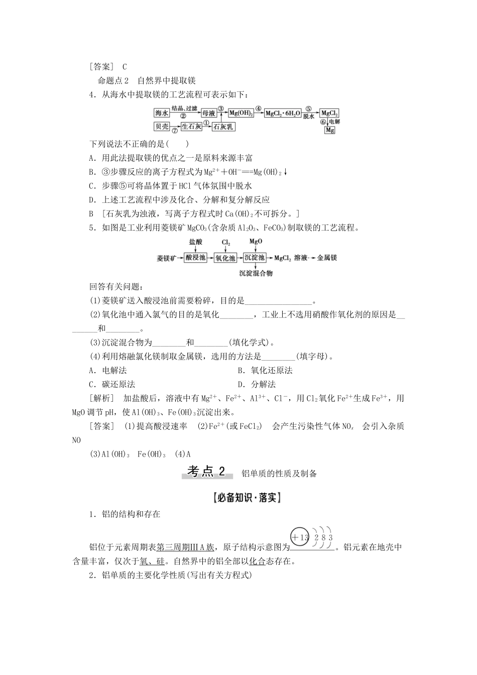 高考化学一轮复习 第3章 金属及其化合物 第2节 镁、铝及其化合物教学案 新人教版-新人教版高三全册化学教学案_第3页
