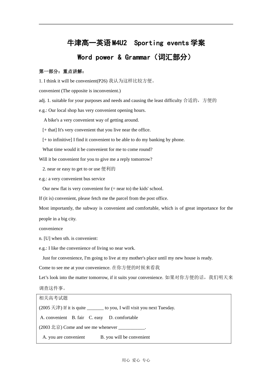 高二英语：Unit2 sporting events-word power学案 牛津译林版_第1页