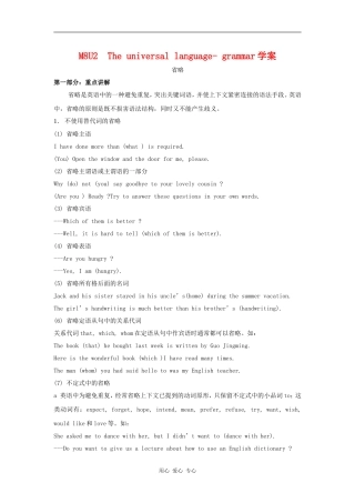 高二英语：unit2 the universal language-grammar学案牛津译林版
