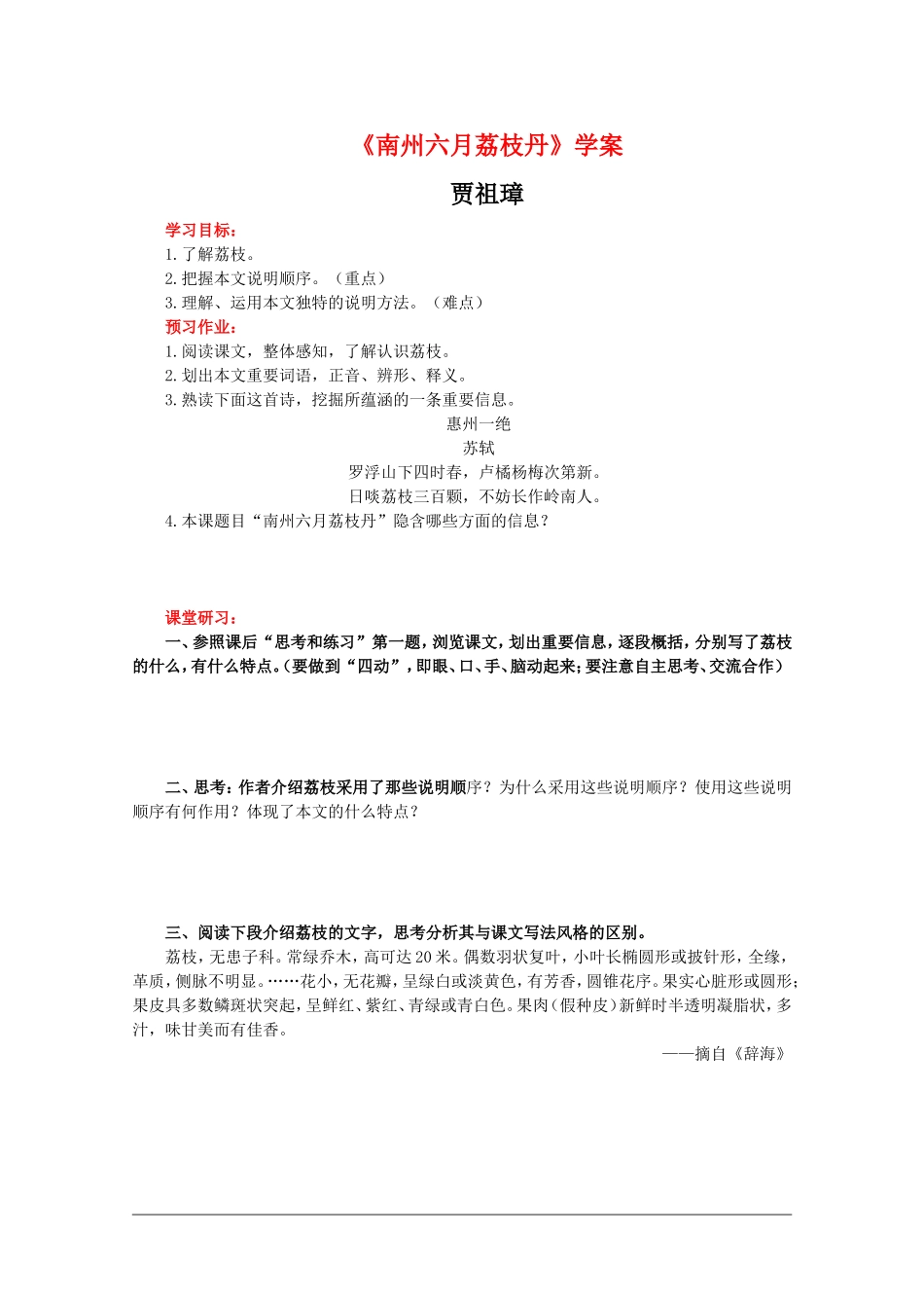 高二语文：4.12《南州六月荔枝丹》学案沪教版_第1页