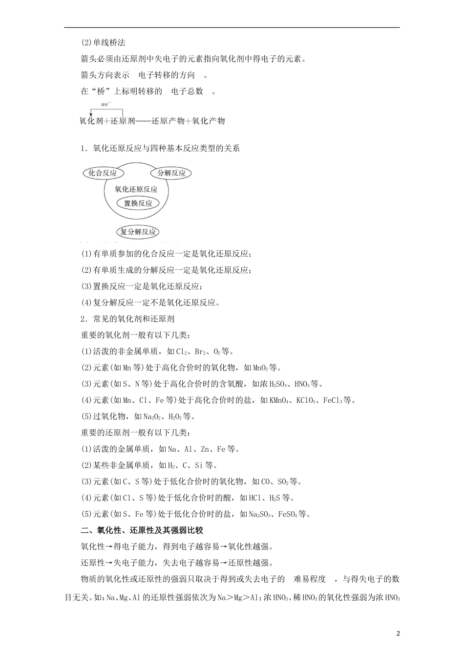 高考化学二轮复习 专题03 氧化还原反应教学案（含解析）-人教版高三全册化学教学案_第2页