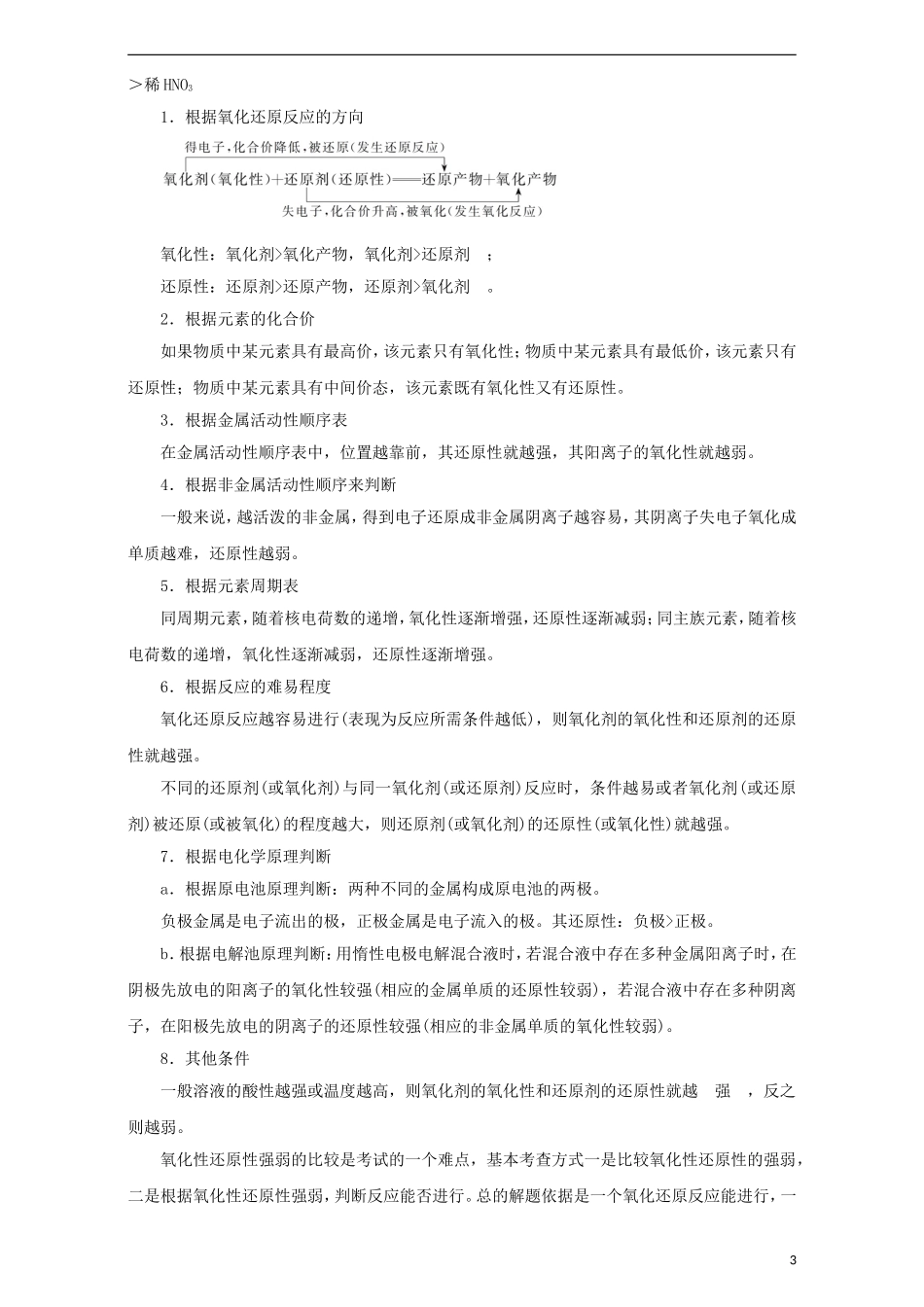 高考化学二轮复习 专题03 氧化还原反应教学案（含解析）-人教版高三全册化学教学案_第3页