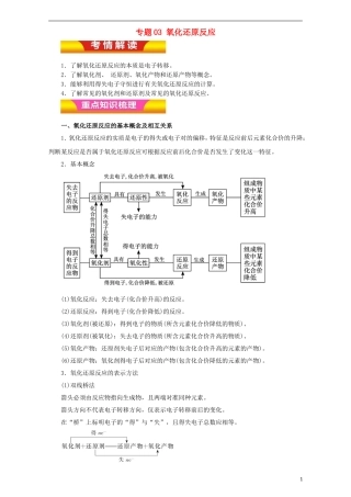 高考化学二轮复习 专题03 氧化还原反应教学案（含解析）-人教版高三全册化学教学案