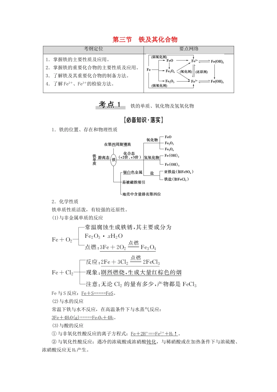 高考化学一轮复习 第3章 金属及其化合物 第3节 铁及其化合物教学案 新人教版-新人教版高三全册化学教学案_第1页