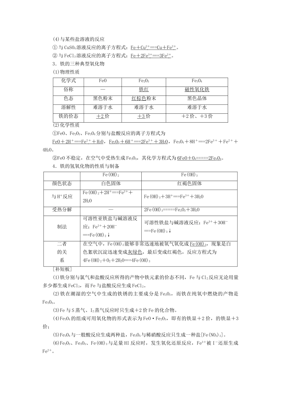 高考化学一轮复习 第3章 金属及其化合物 第3节 铁及其化合物教学案 新人教版-新人教版高三全册化学教学案_第2页