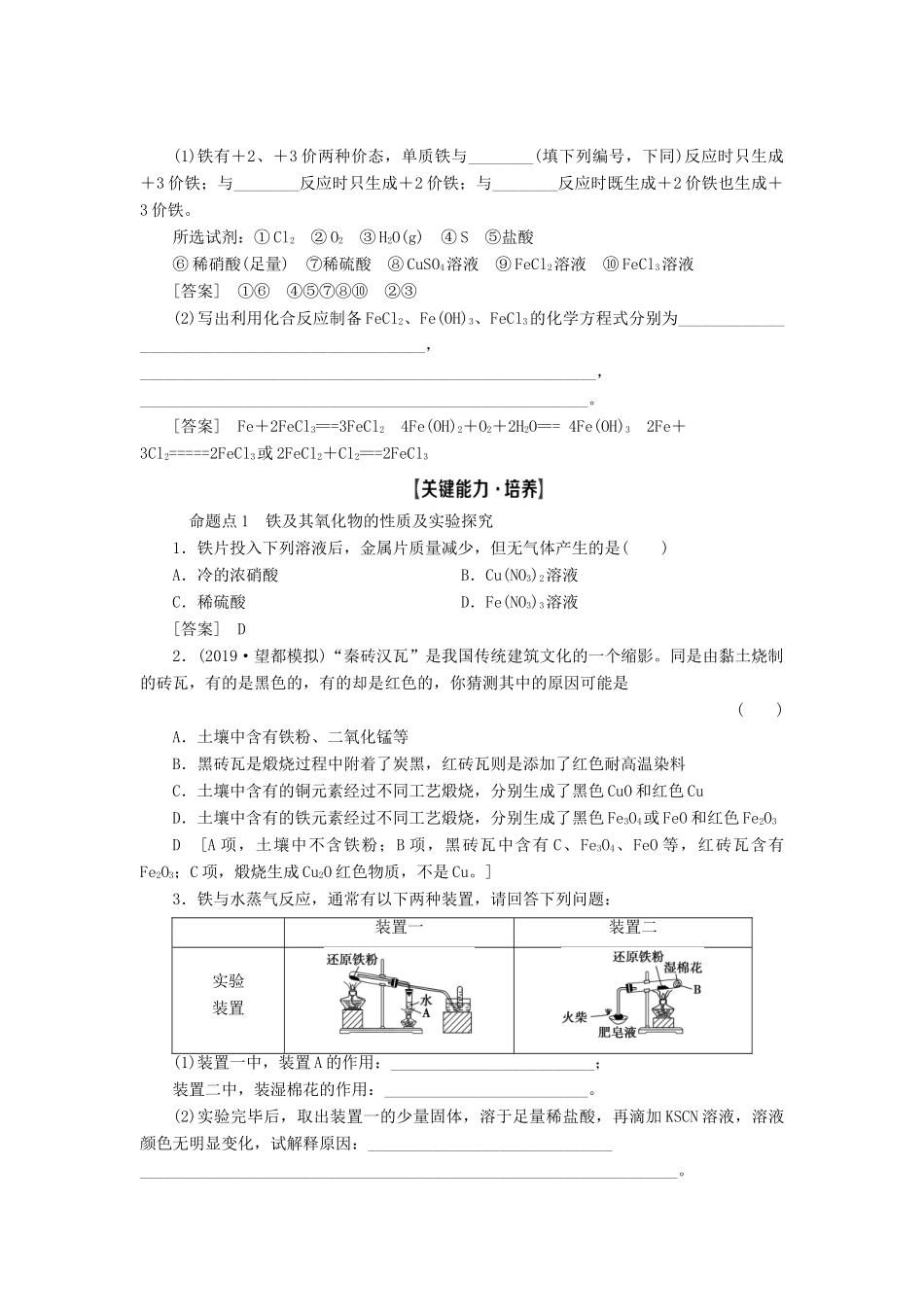 高考化学一轮复习 第3章 金属及其化合物 第3节 铁及其化合物教学案 新人教版-新人教版高三全册化学教学案_第3页