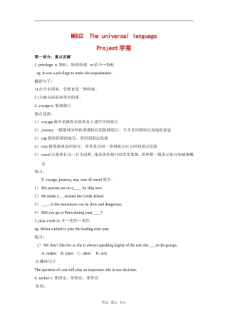 高二英语：unit2 the universal language-project学案牛津译林版