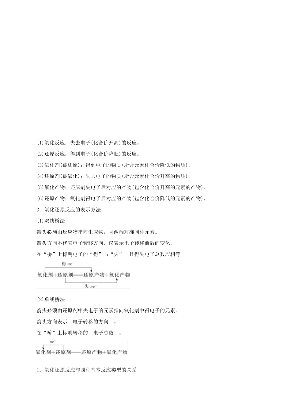 高考化学二轮复习 专题03 氧化还原反应教学案-人教版高三全册化学教学案_第2页