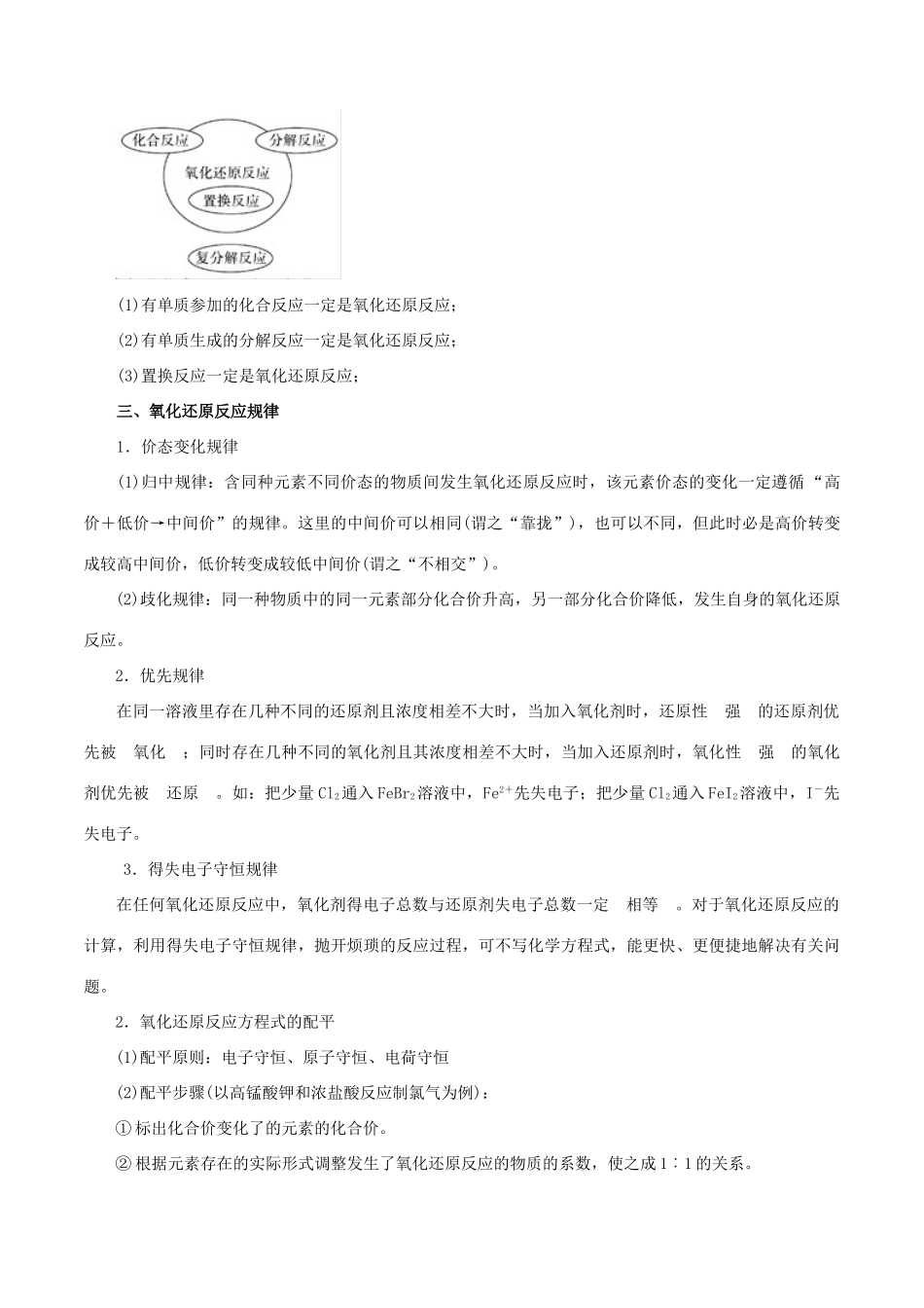 高考化学二轮复习 专题03 氧化还原反应教学案-人教版高三全册化学教学案_第3页