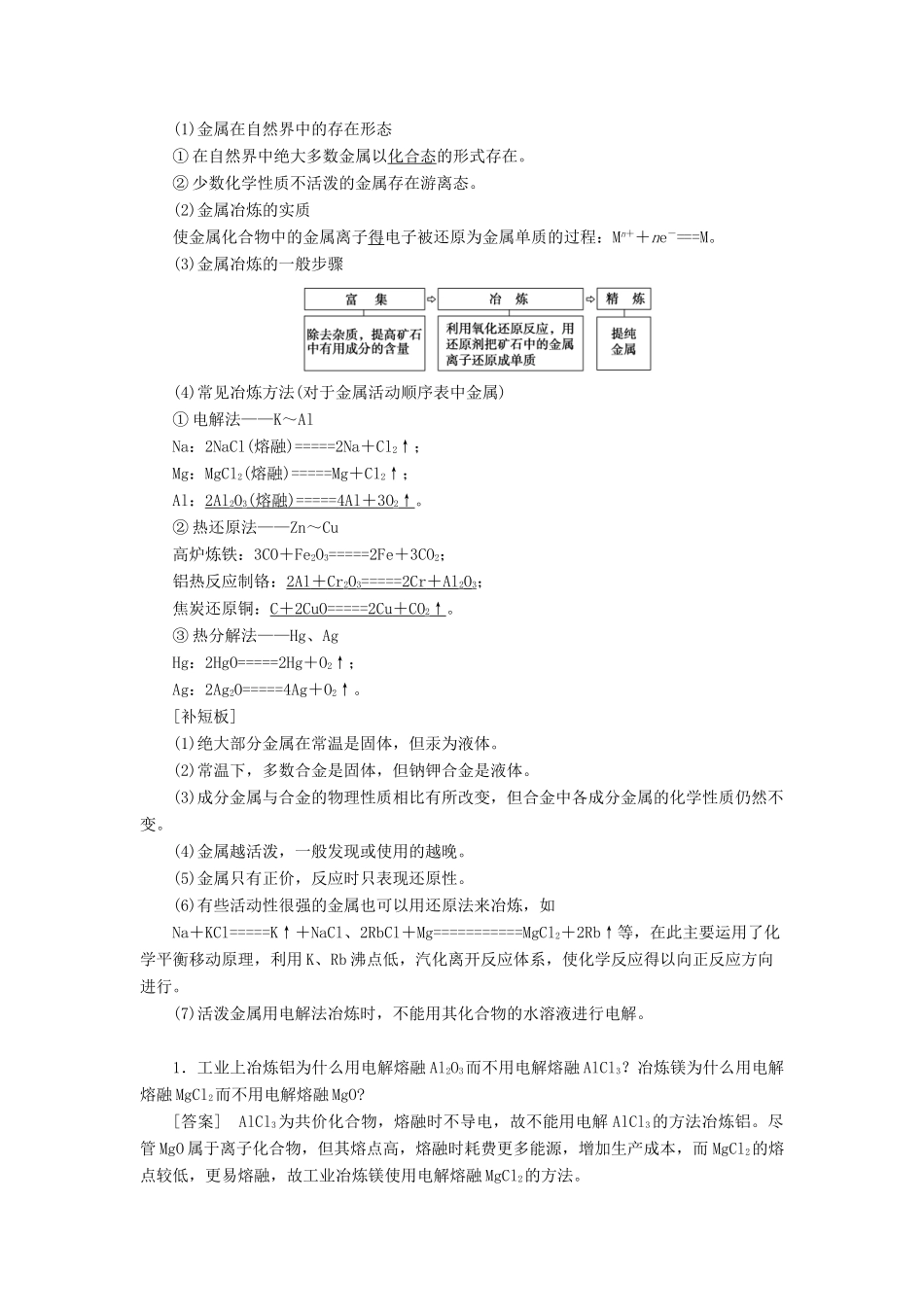 高考化学一轮复习 第3章 金属及其化合物 第4节 用途广泛的金属材料 铜及其化合物教学案 新人教版-新人教版高三全册化学教学案_第2页