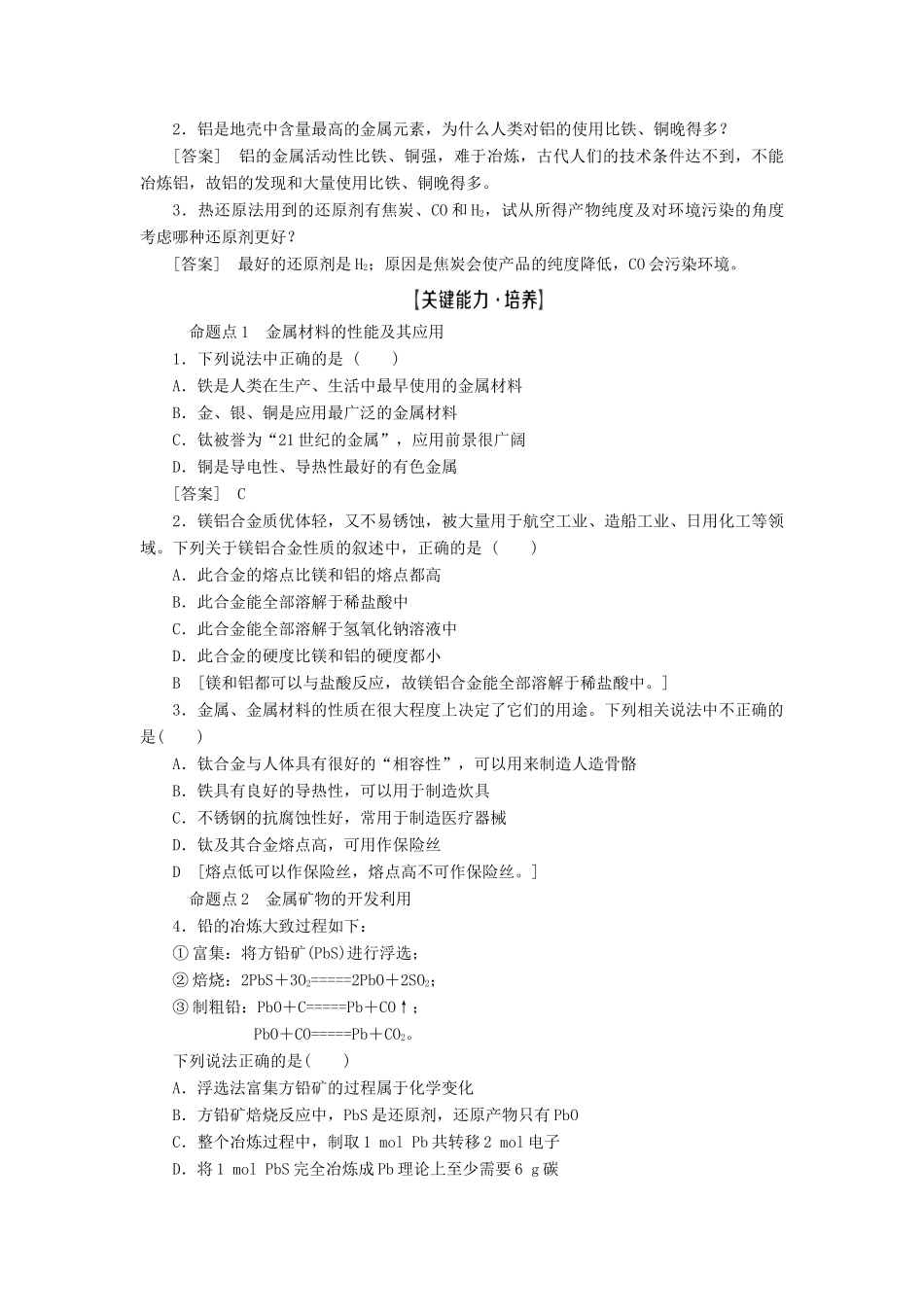 高考化学一轮复习 第3章 金属及其化合物 第4节 用途广泛的金属材料 铜及其化合物教学案 新人教版-新人教版高三全册化学教学案_第3页