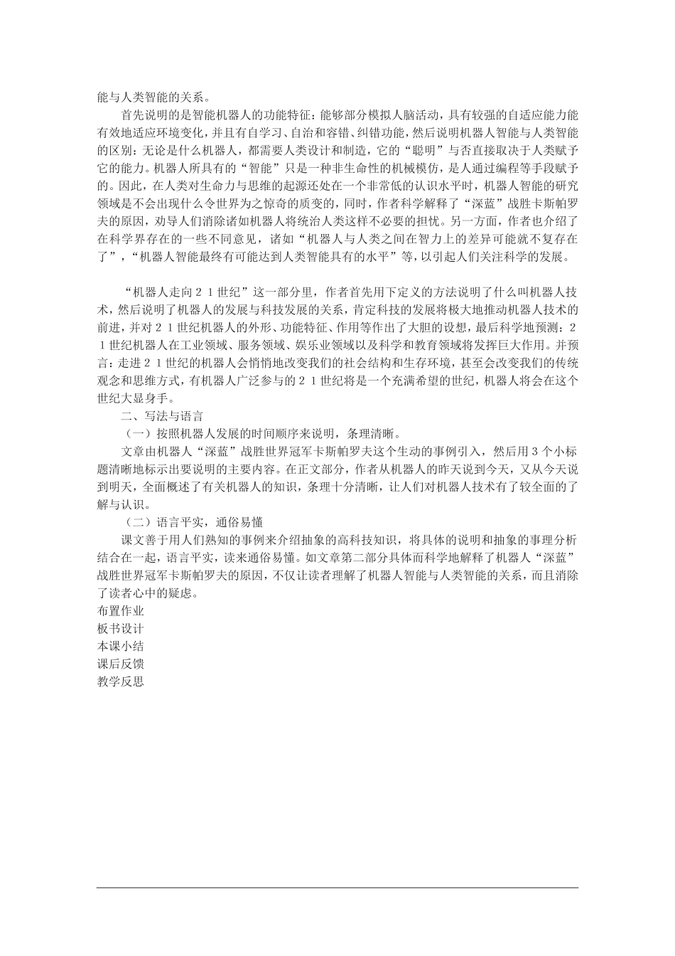 高二语文：4.13《走向21世纪的机器人》学案沪教版_第2页