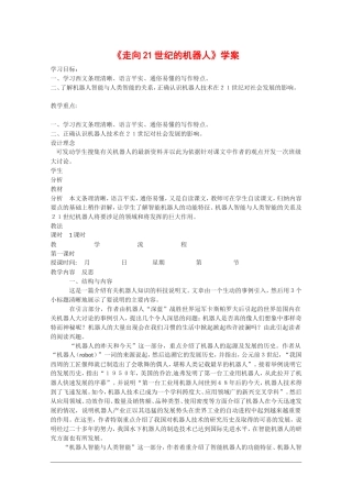 高二语文：4.13《走向21世纪的机器人》学案沪教版