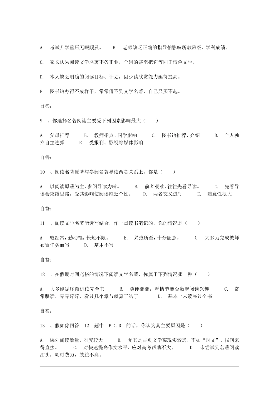 高二语文：4.14《关于文学名著阅读的调查素材》素材沪教版_第2页