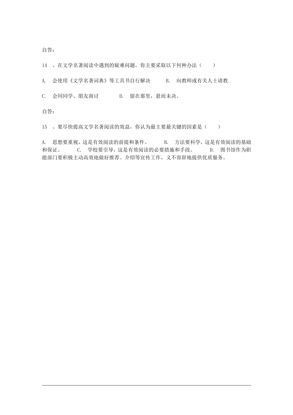 高二语文：4.14《关于文学名著阅读的调查素材》素材沪教版_第3页