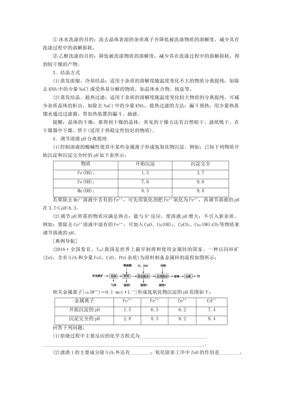 高考化学一轮复习 第3章 金属及其化合物 高考专题讲座1 化学工艺流程试题的突破方略教学案 新人教版-新人教版高三全册化学教学案_第3页