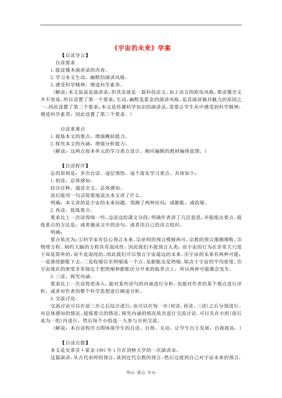 高二语文：4.16《宇宙的未来》学案旧人教版_第1页