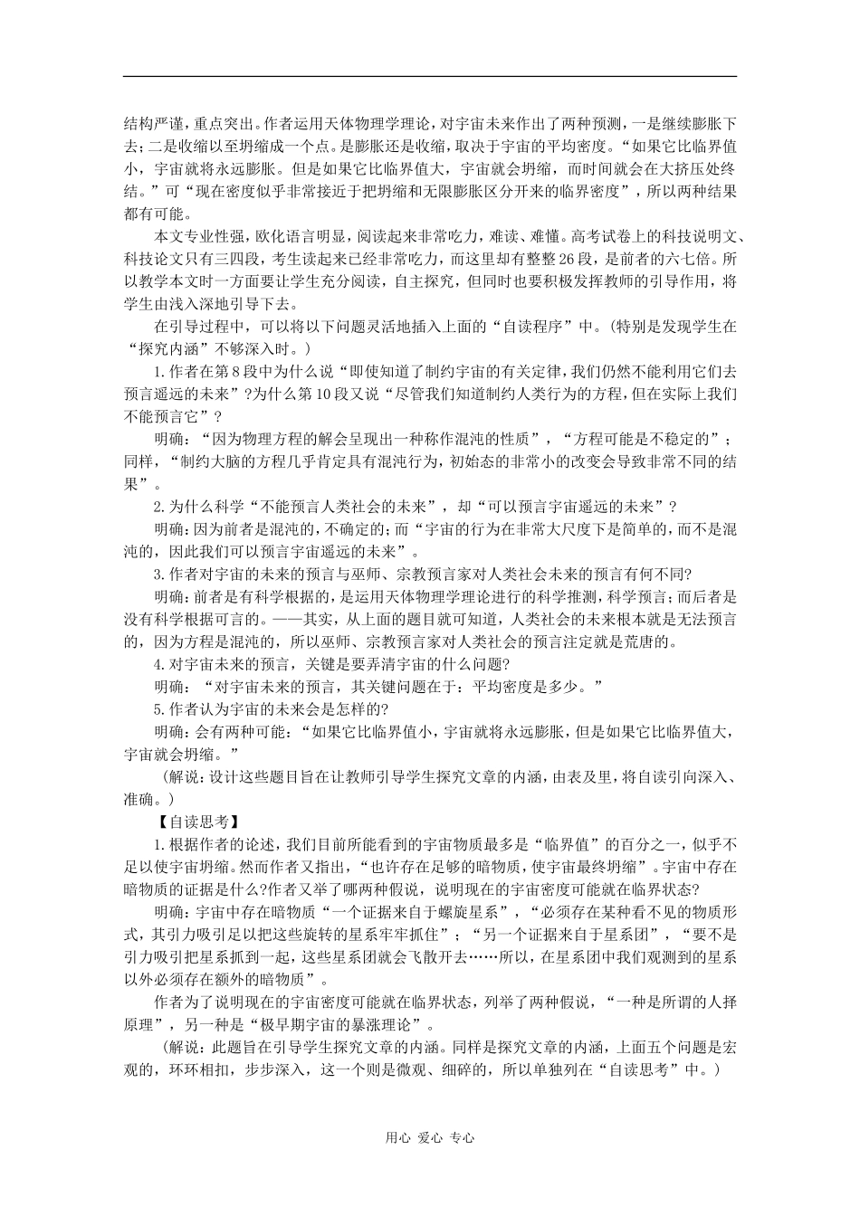 高二语文：4.16《宇宙的未来》学案旧人教版_第2页