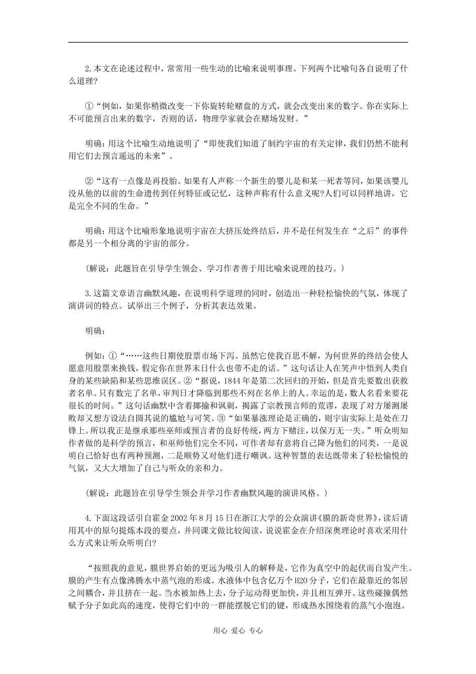高二语文：4.16《宇宙的未来》学案旧人教版_第3页
