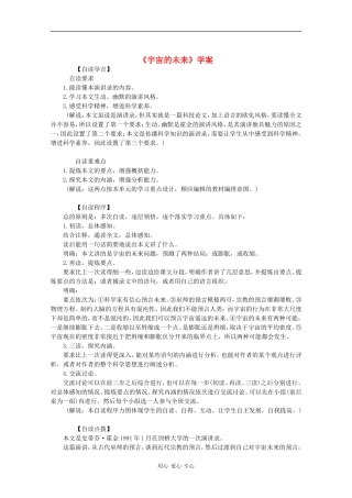 高二语文：4.16《宇宙的未来》学案旧人教版