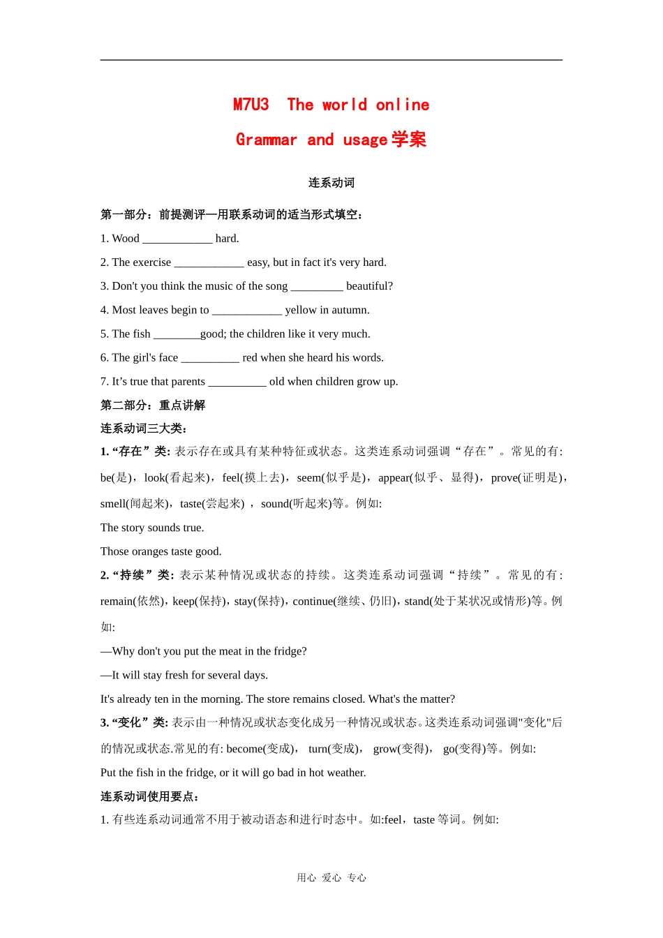 高二英语：unit3 the world online-grammar amd usage学案牛津译林版_第1页