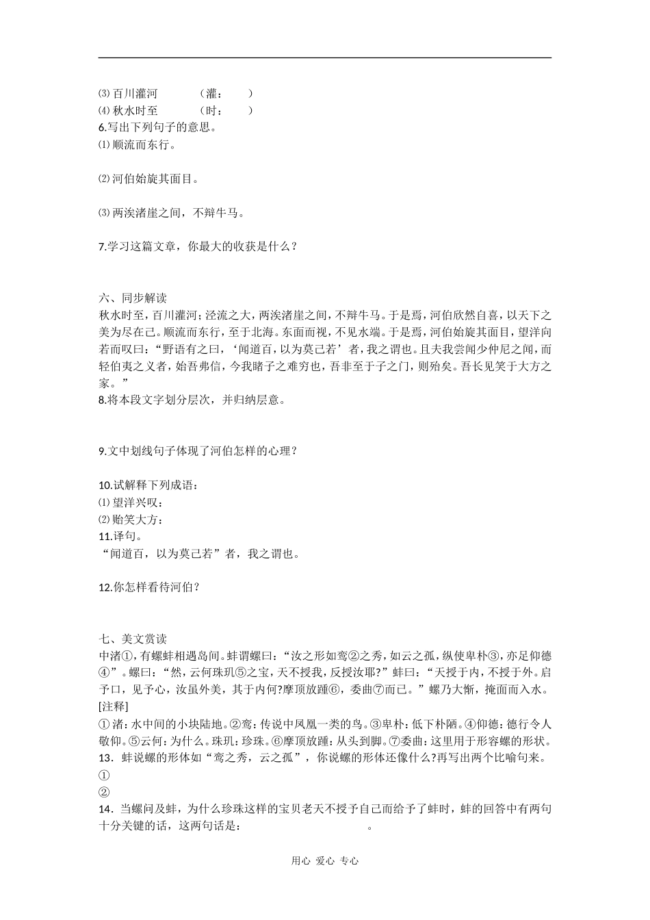 高二语文：5.15《秋水（节选）》学案沪教版_第3页