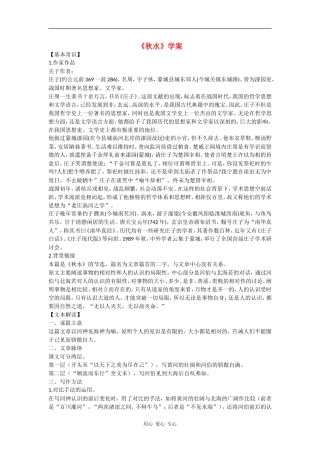 高二语文：5.15《秋水（节选）》学案沪教版