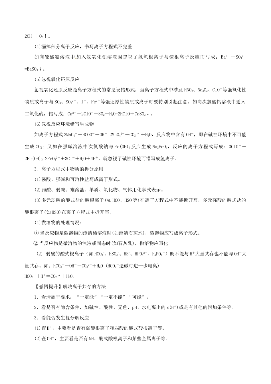 高考化学二轮复习 专题04 离子反应教学案-人教版高三全册化学教学案_第2页
