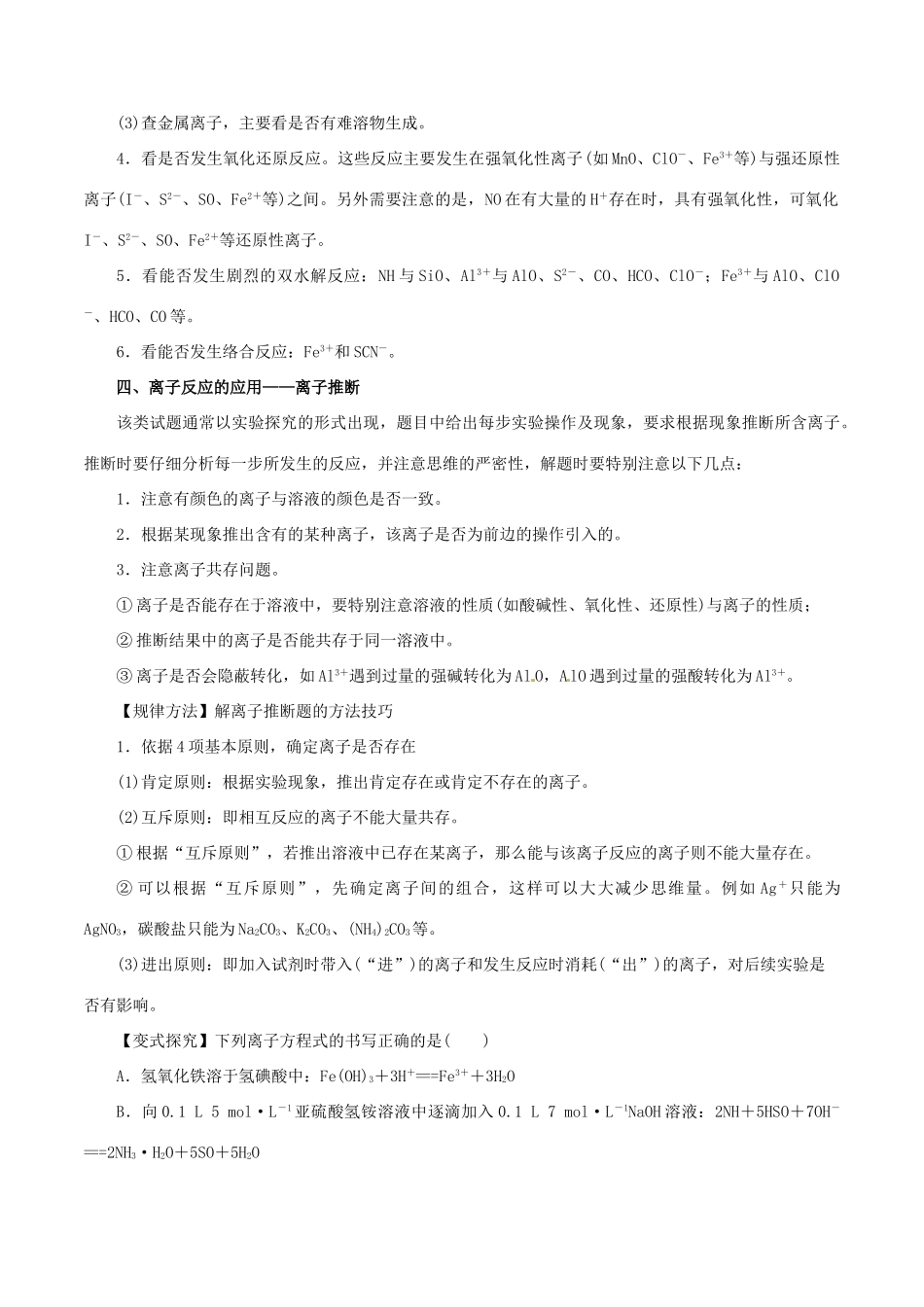 高考化学二轮复习 专题04 离子反应教学案-人教版高三全册化学教学案_第3页