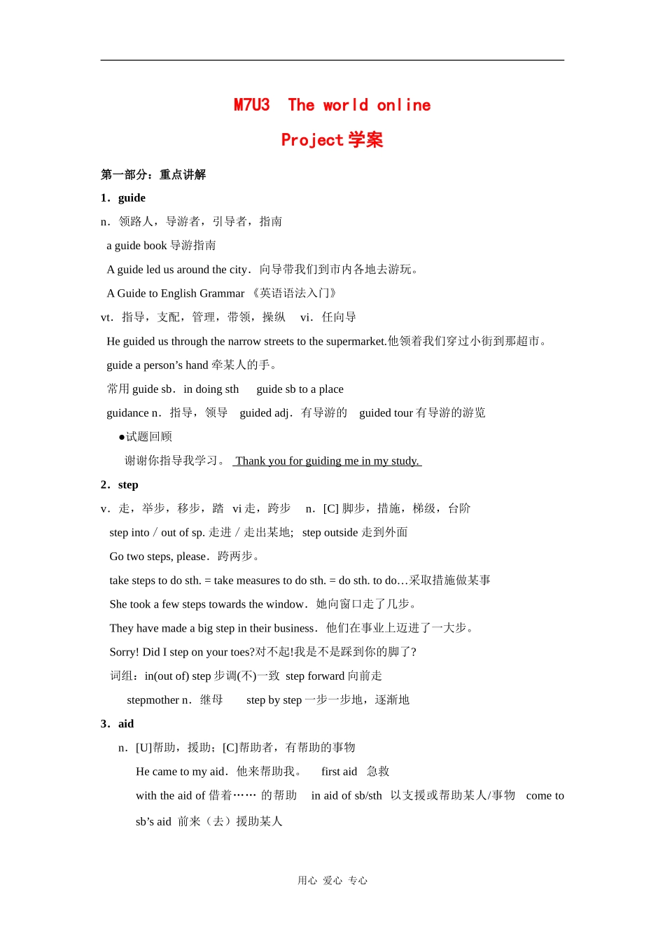 高二英语：unit3 the world online-project学案牛津译林版_第1页