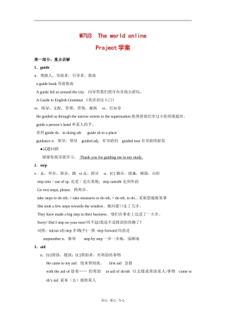 高二英语：unit3 the world online-project学案牛津译林版