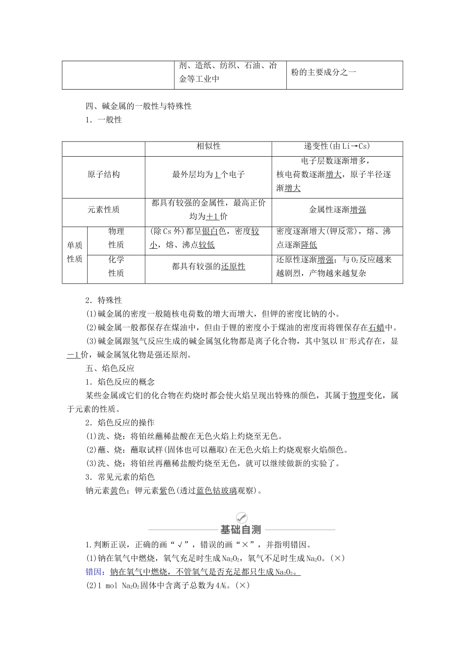 高考化学一轮复习 第3章 金属元素及其重要化合物 第9讲 钠及其重要化合物教学案 新人教版-新人教版高三全册化学教学案_第3页