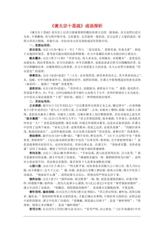 高二语文：5.16《谏太宗十思疏》素材沪教版