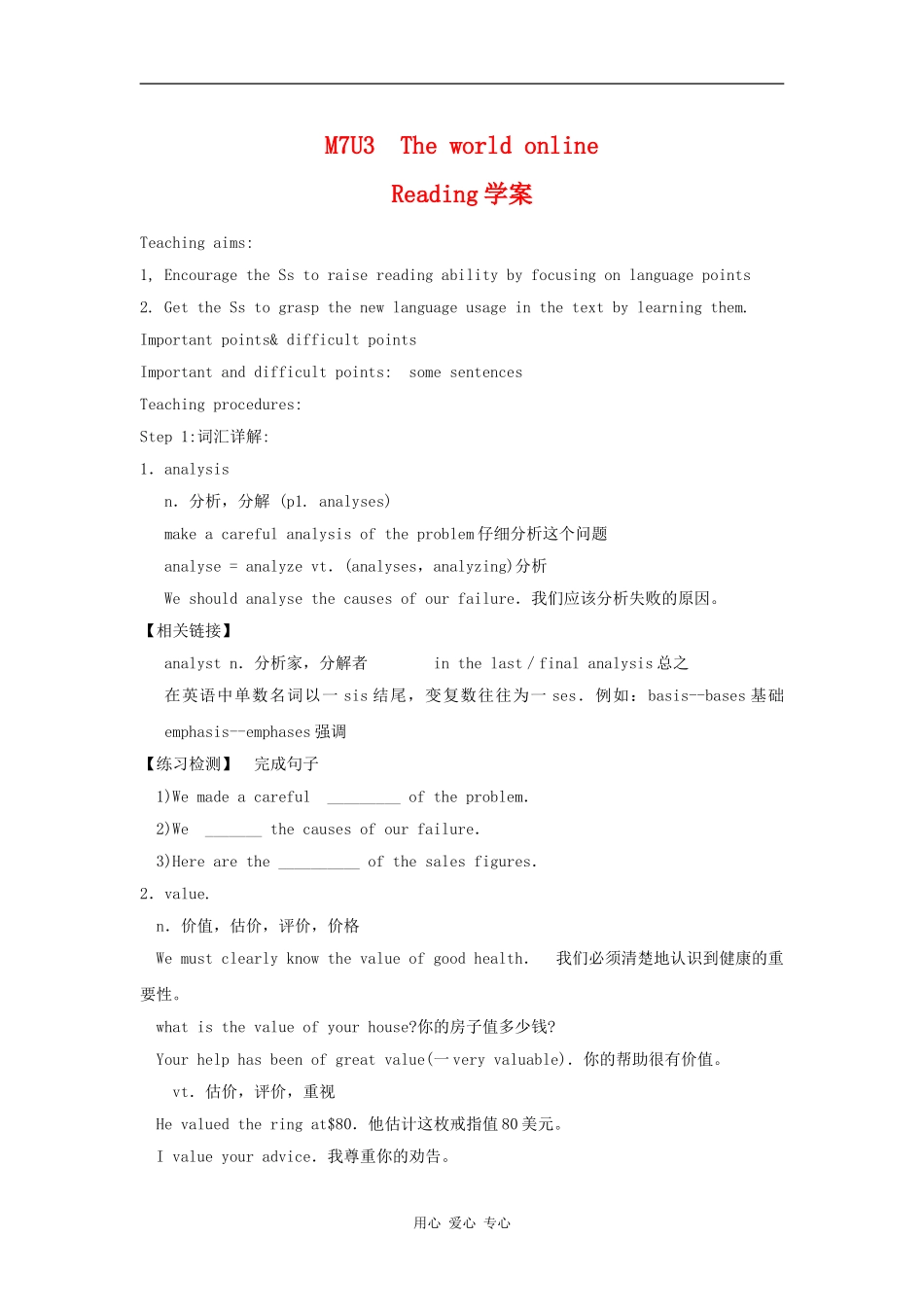 高二英语：unit3 the world online-reading学案牛津译林版_第1页