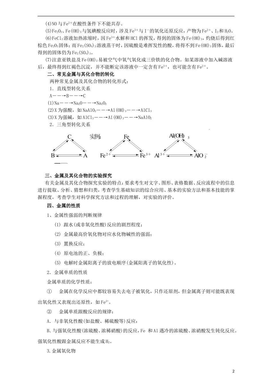 高考化学二轮复习 专题05 金属及其化合物教学案（含解析）-人教版高三全册化学教学案_第2页