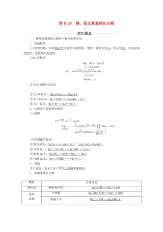 高考化学一轮复习 第3章 金属元素及其重要化合物 第10讲 镁、铝及其重要化合物教学案 新人教版-新人教版高三全册化学教学案