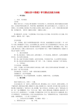 高二语文：5.16《谏太宗十思疏》学案沪教版