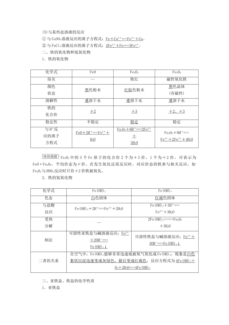 高考化学一轮复习 第3章 金属元素及其重要化合物 第11讲 铁及其重要化合物教学案 新人教版-新人教版高三全册化学教学案_第2页