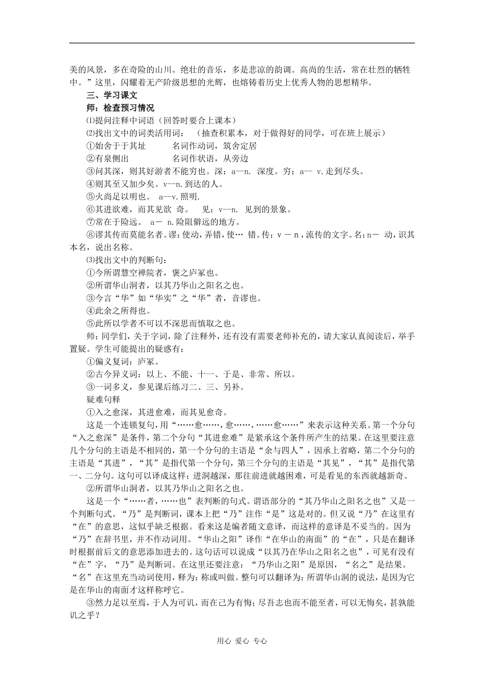 高二语文：5.17《游褒禅山记》素材沪教版_第3页