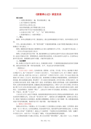 高二语文：5.17《游褒禅山记》素材沪教版