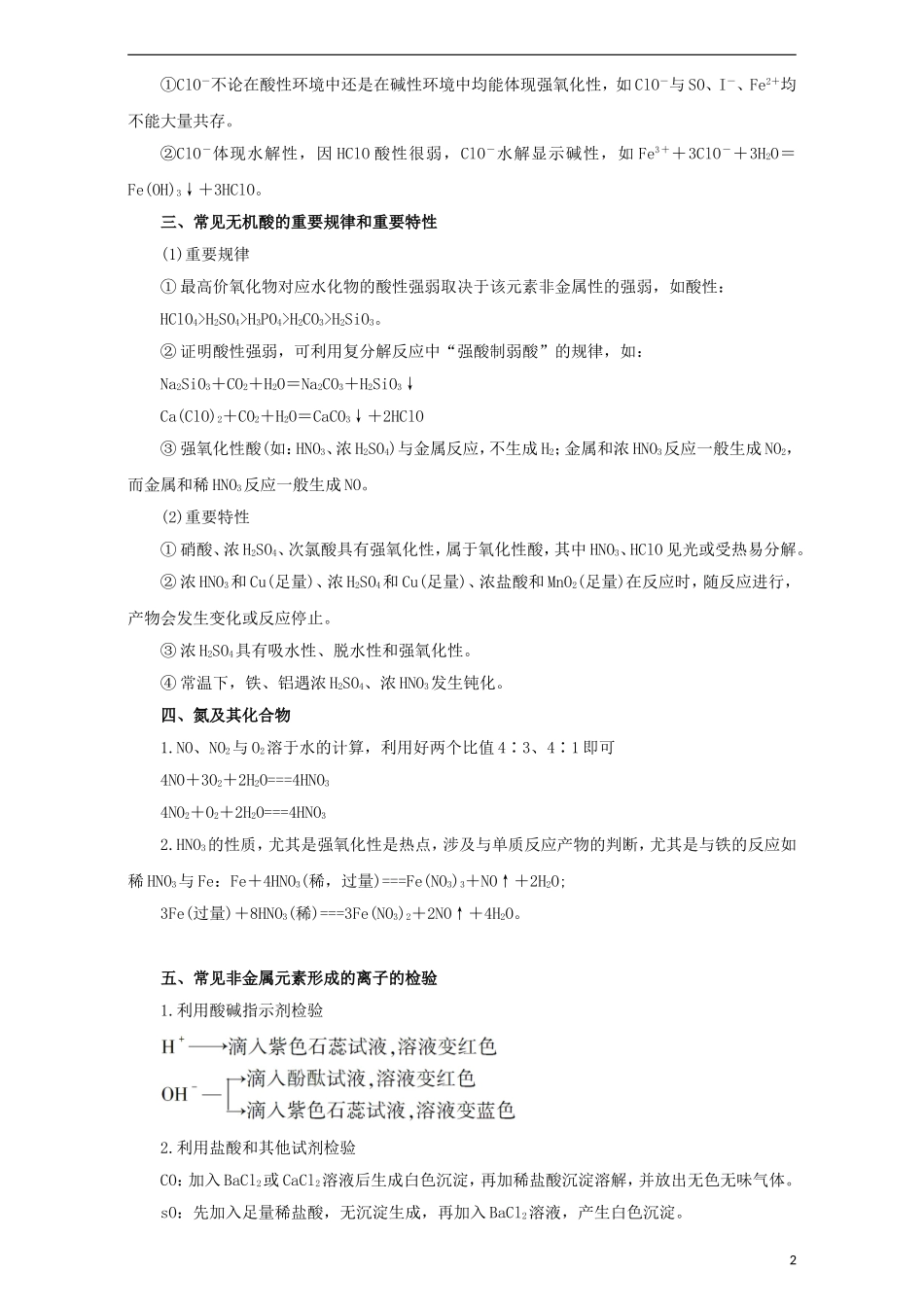高考化学二轮复习 专题06 非金属及其化合物教学案（含解析）-人教版高三全册化学教学案_第2页