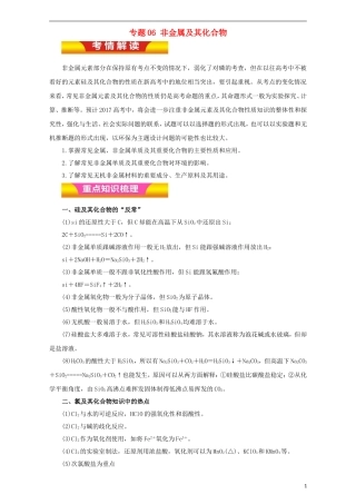 高考化学二轮复习 专题06 非金属及其化合物教学案（含解析）-人教版高三全册化学教学案