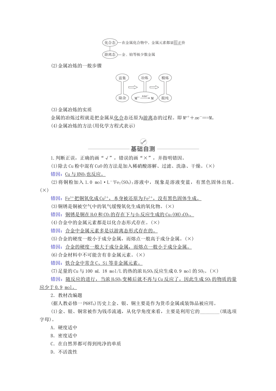 高考化学一轮复习 第3章 金属元素及其重要化合物 第12讲 铜及其重要化合物、金属材料教学案 新人教版-新人教版高三全册化学教学案_第3页