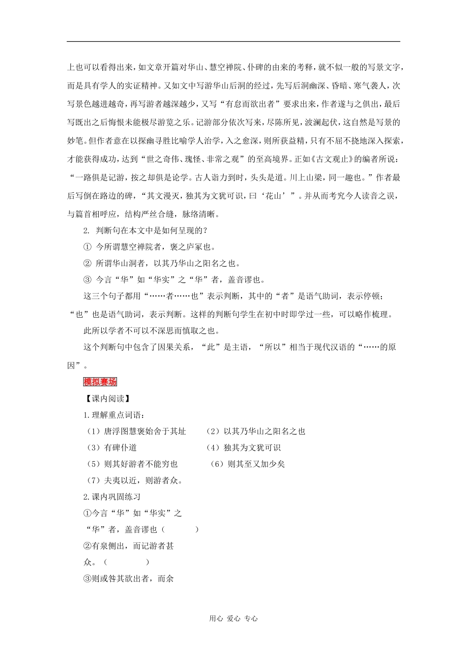 高二语文：5.17《游褒禅山记》学案沪教版_第2页